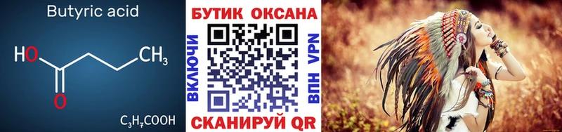 hydra ссылки  Северск  БУТИРАТ BDO 