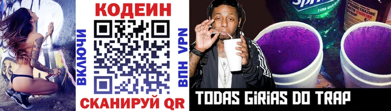 Codein Purple Drank  закладки  Северск 