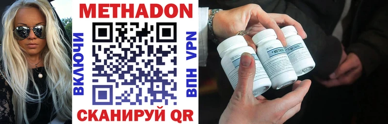 Метадон methadone  купить наркоту  Северск 